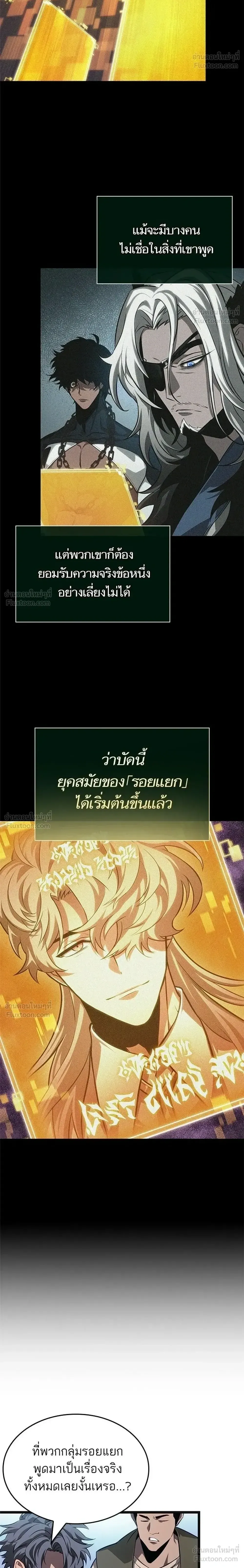 The World After the end โลกหล_งการล_มสลาย ตอนที่ ตอนที่ 218 รูปที่ 18