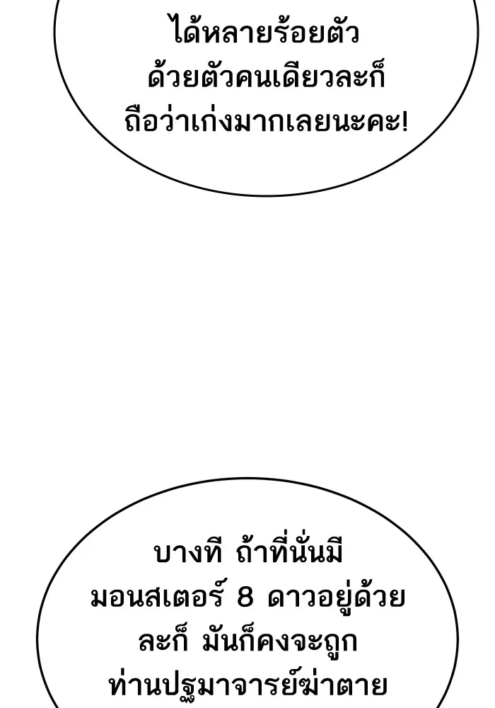 ยอดคนเลเวลทะลุ ตอนที่ 42 วิทยายุทธ์ (7) รูปที่ 196