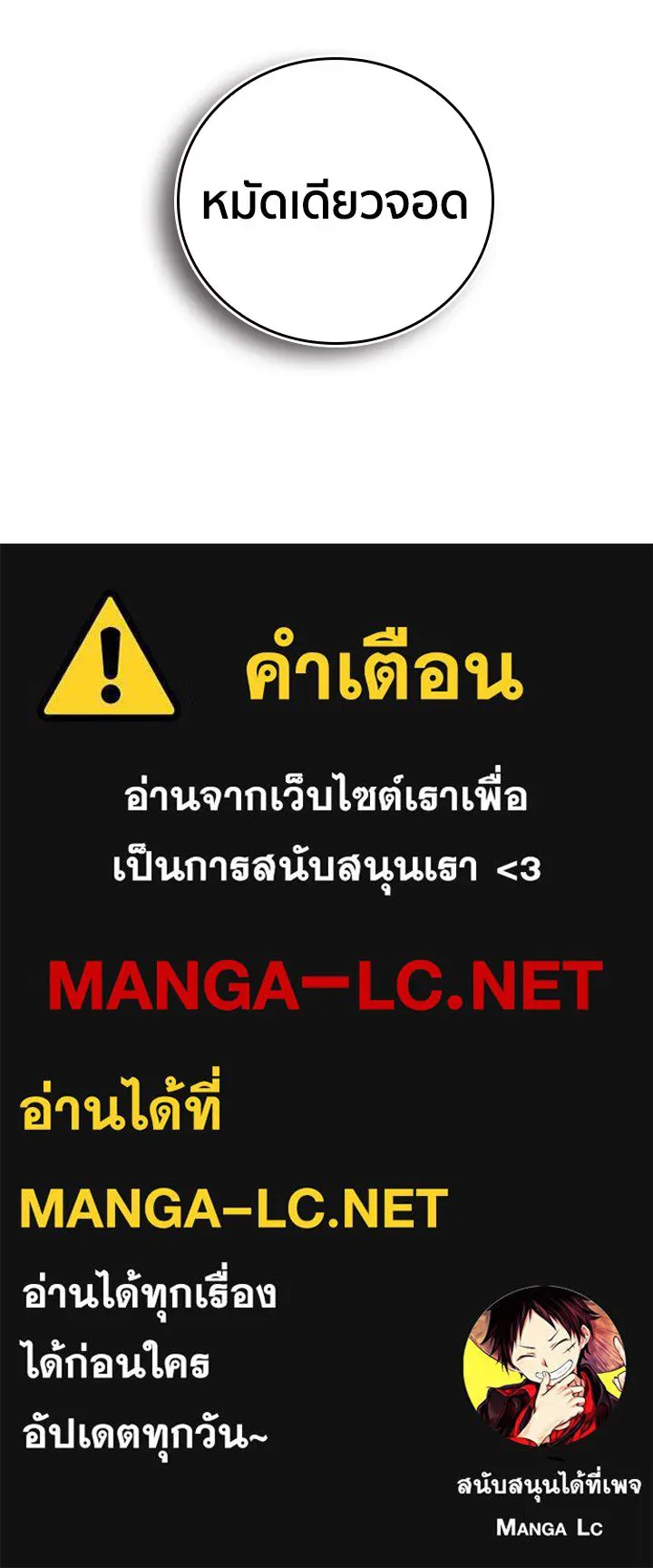 นักเลงกระจอกย้อนเวลามาทวงแค้น ตอนที่ 50 รูปที่ 75