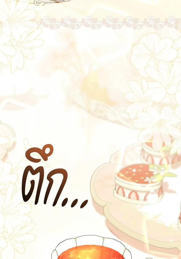 แด่ดยุกผู้สมบูรณ์แบบ ตอนที่ 25 รูปที่ 61
