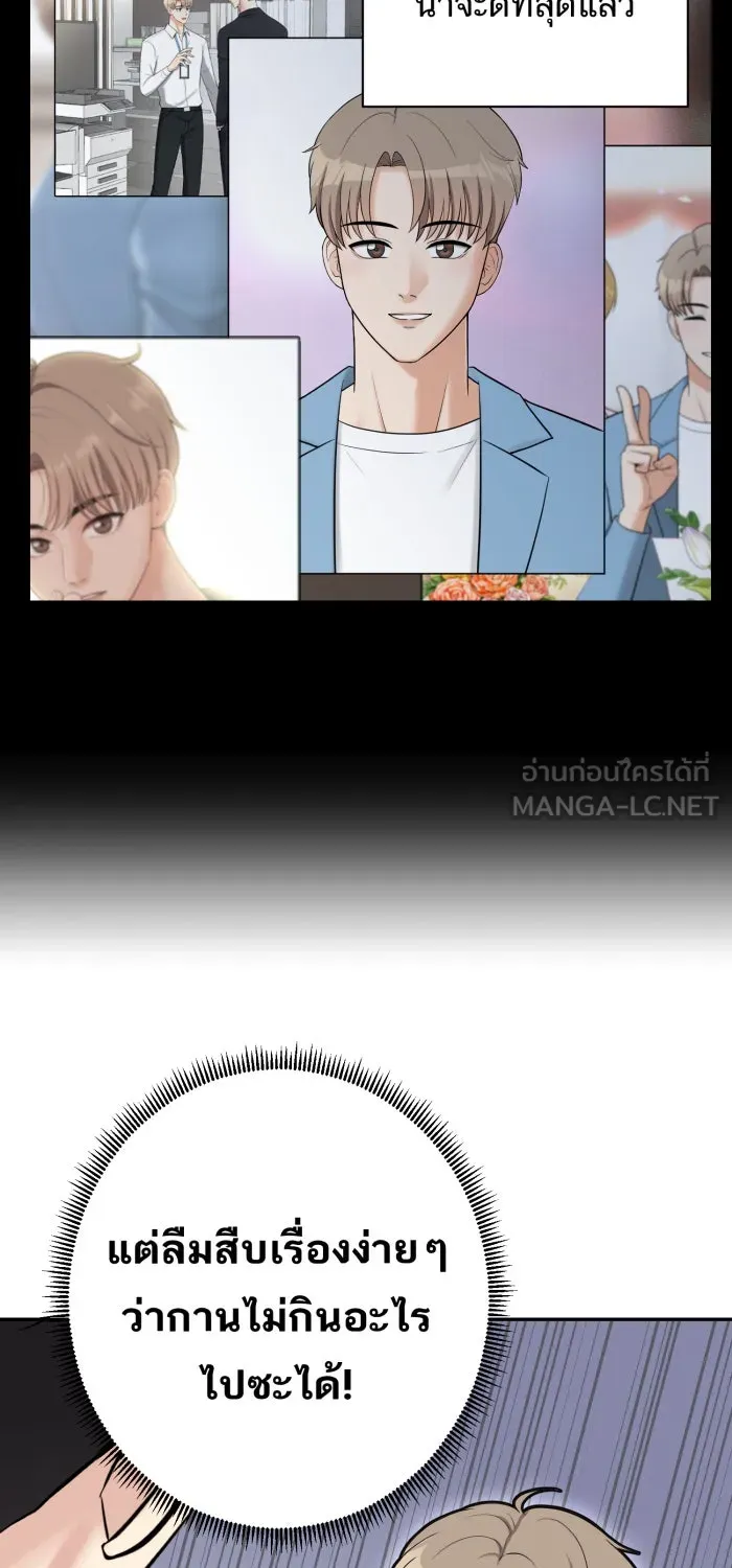 ตื่นมาอีกทีก็เป็นนายเอกไปซะแล้ว ตอนที่ 12 สารภาพ รูปที่ 12