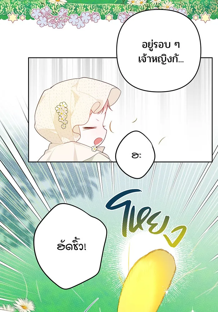 หนูน้อยทรราช ตอนที่ 5 รูปที่ 73