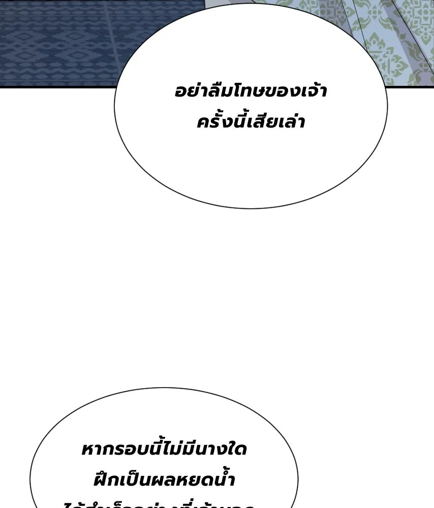 จันทร์เจ้า ตอนที่ ตอนที่ ๕๕  พิษหวาย รูปที่ 58