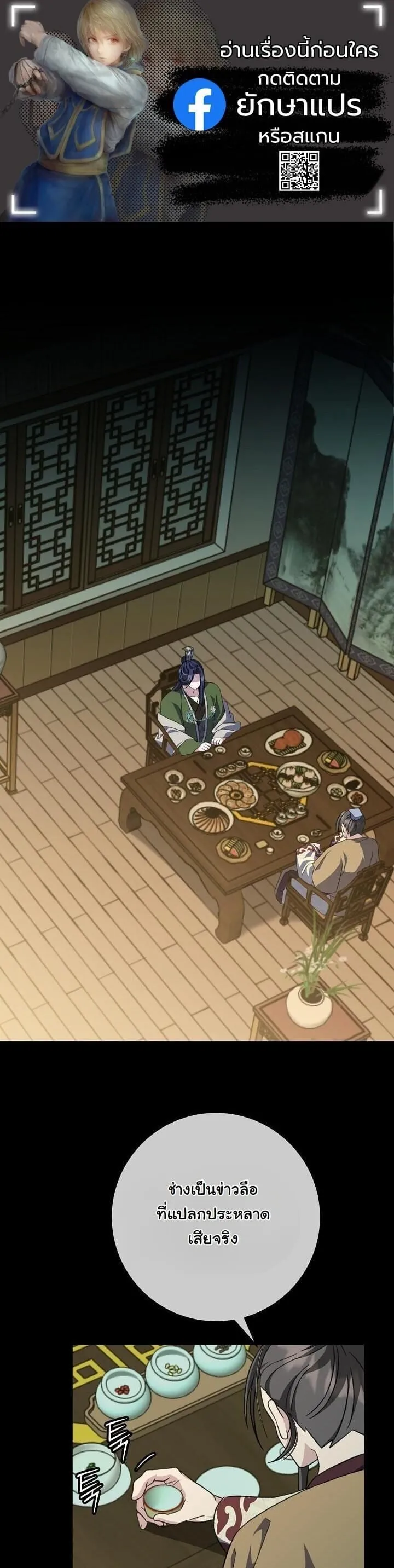 The Return of Namgung_s Granddaughter ตอนที่ ตอนที่ 38 รูปที่ 1