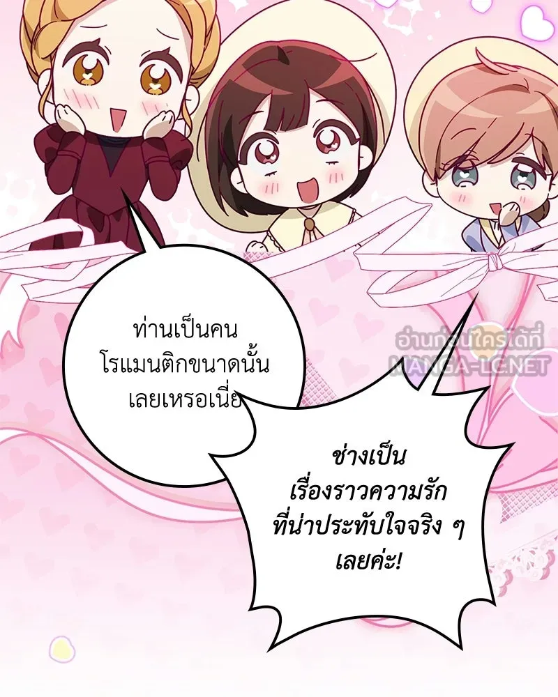 ดัชเชสเชลย ตอนที่ 67 รูปที่ 108