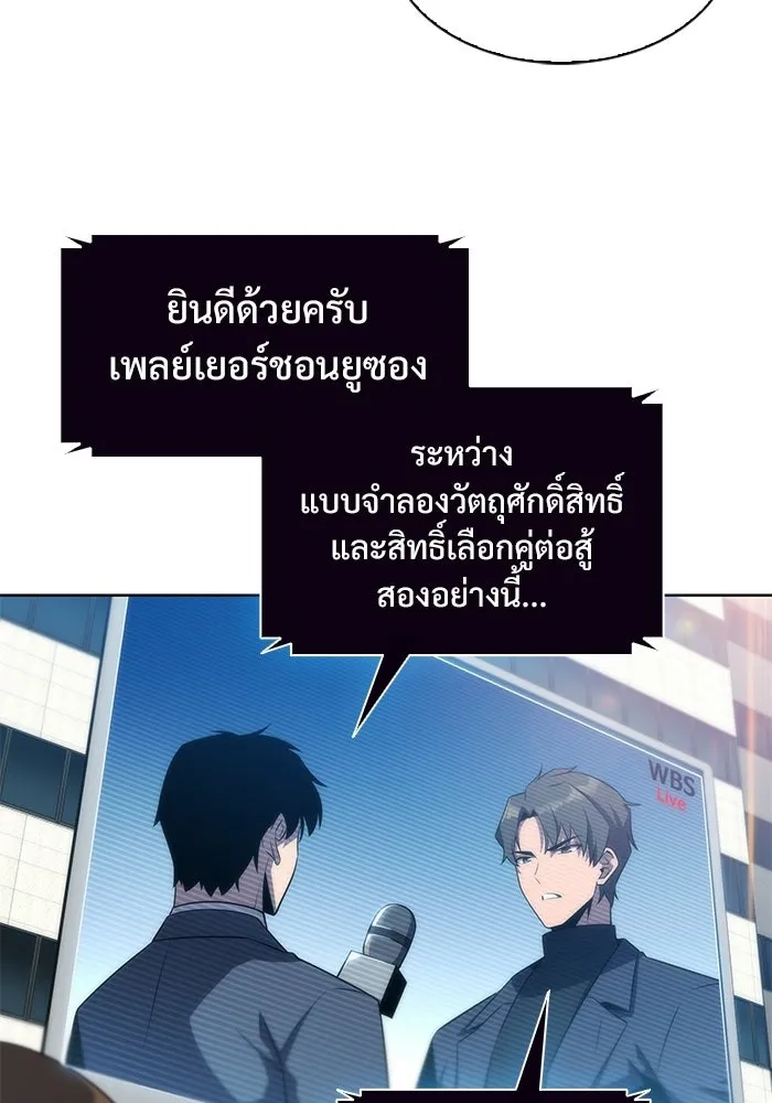 ผู้เล่นหน้าใหม่เลเวลแมกซ์ ตอนที่ 31 ข้อเสนอของดาบศักดิ์สิทธิ์ รูปที่ 73