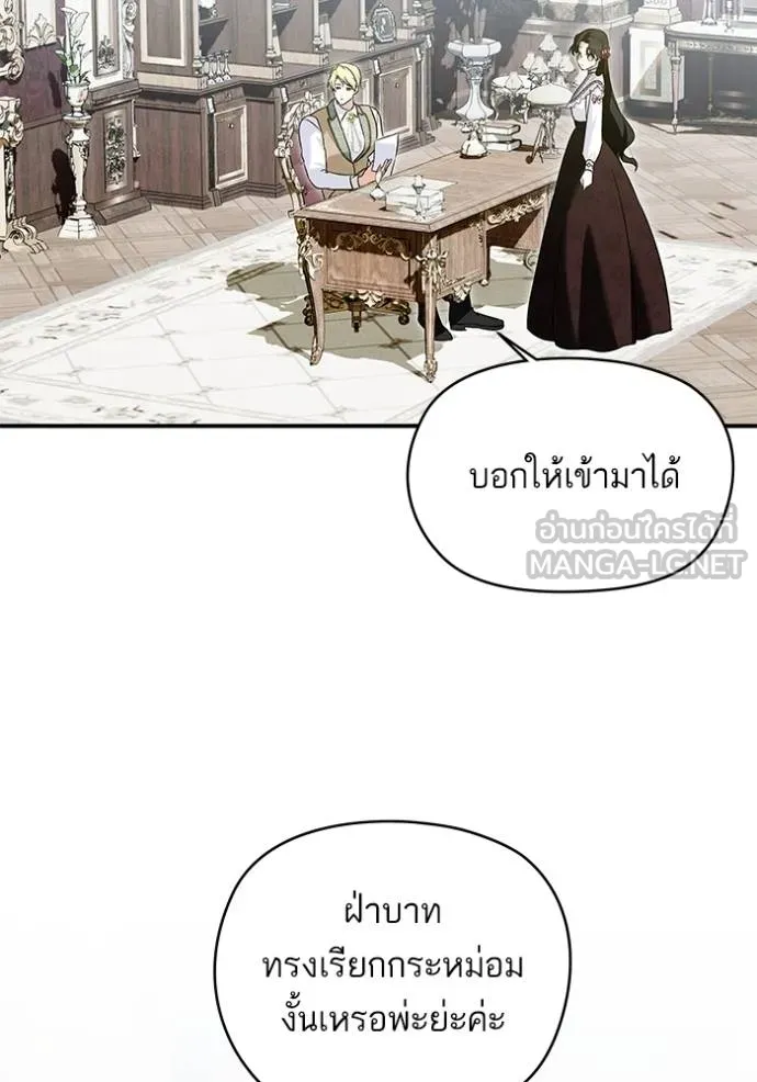 บุตรสาวของดยุกปีศาจ ตอนที่ 175 รูปที่ 6