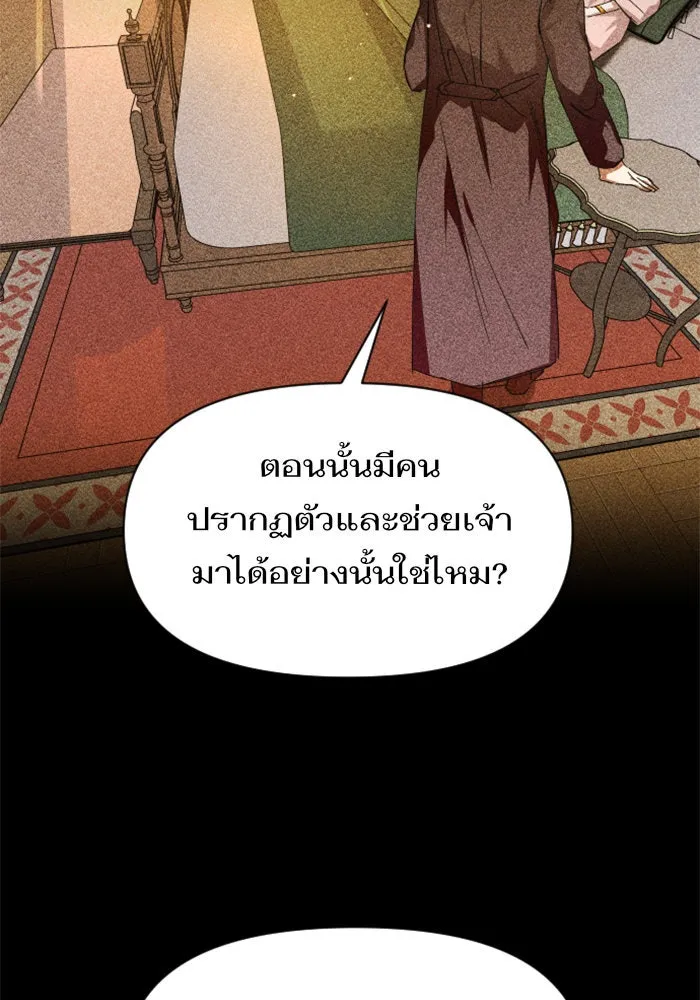 ชิงชีวิตพลิกลิขิตชะตา ตอนที่ 36. หากมันคือโชคชะตา รูปที่ 136