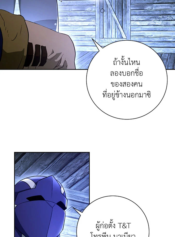 พลทหารโครงกระดูกผู้ม ตอนที่ 105 รูปที่ 74