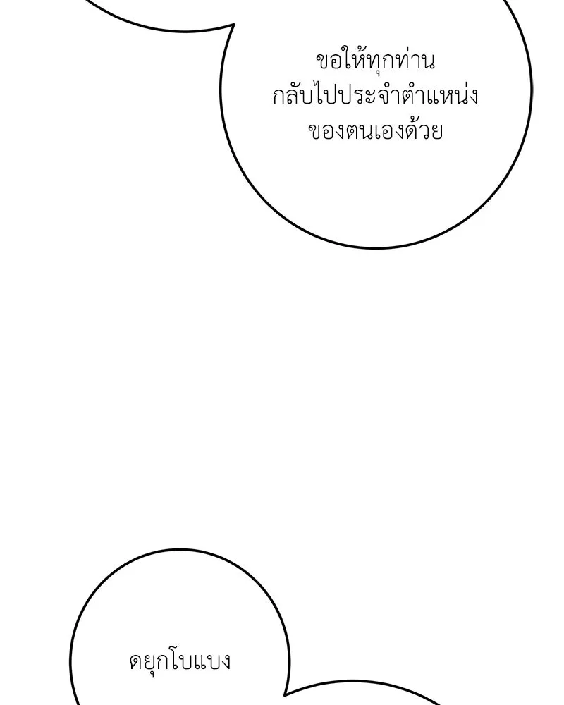 เจ้าหญิงคลั่งแห่งวังหลวง ตอนที่ 139 รูปที่ 83