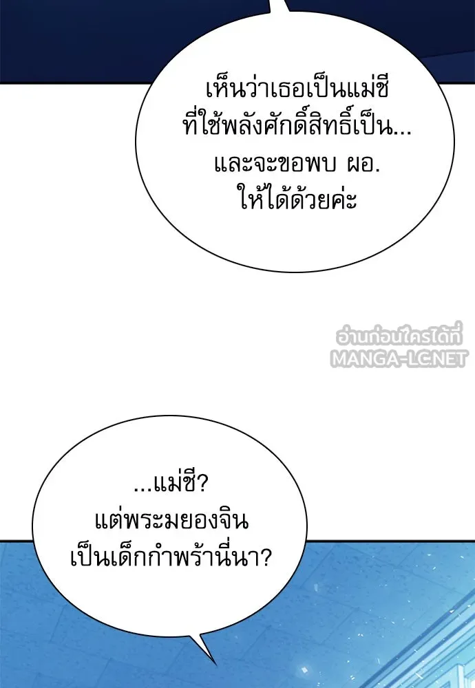 ดรูอิดแห่งสถานีโซล ตอนที่ 151 รูปที่ 6