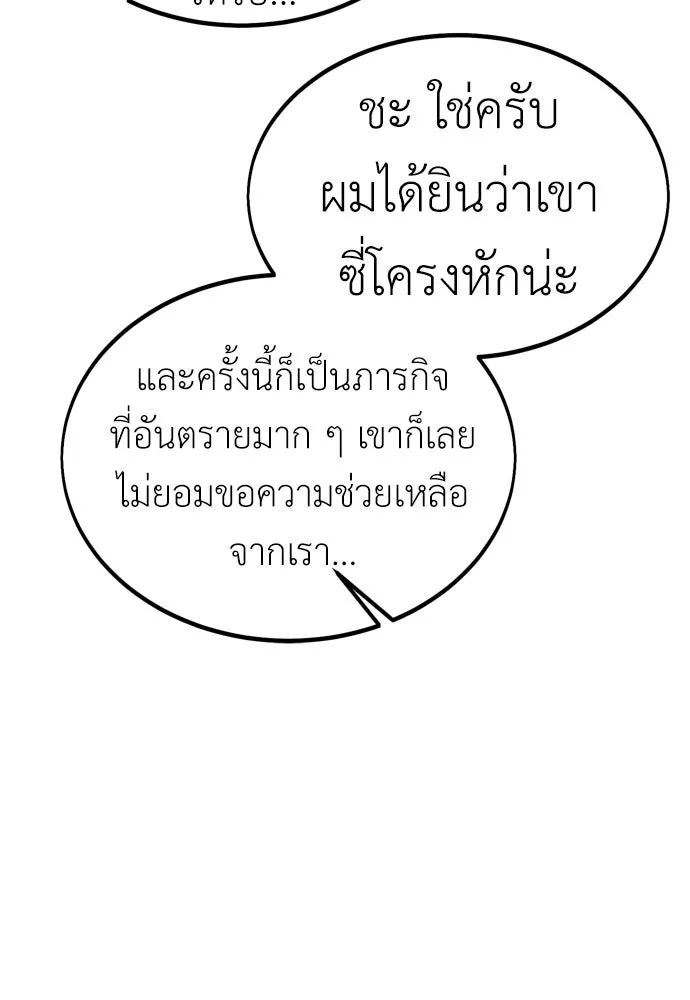 ไอ้เพลเยอร์นั่น ฉันฆ่ามันเอง ตอนที่ 32 รูปที่ 262