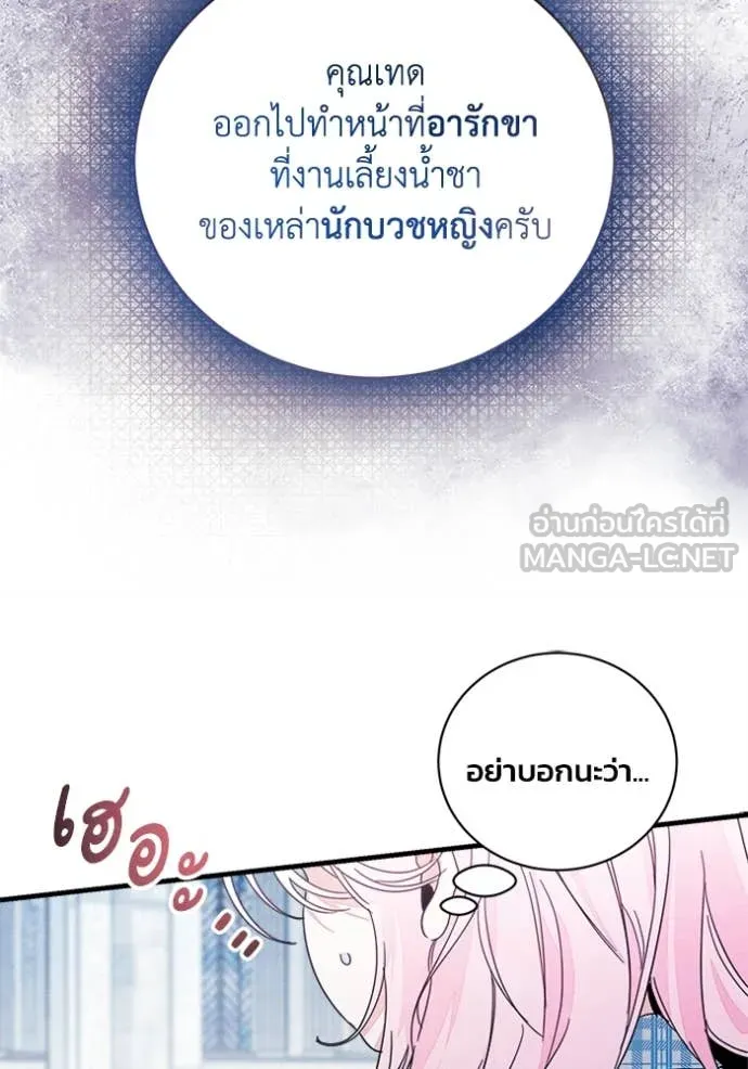 รักนะคะ ป๊ะป๋า ตอนที่ 31 รูปที่ 74