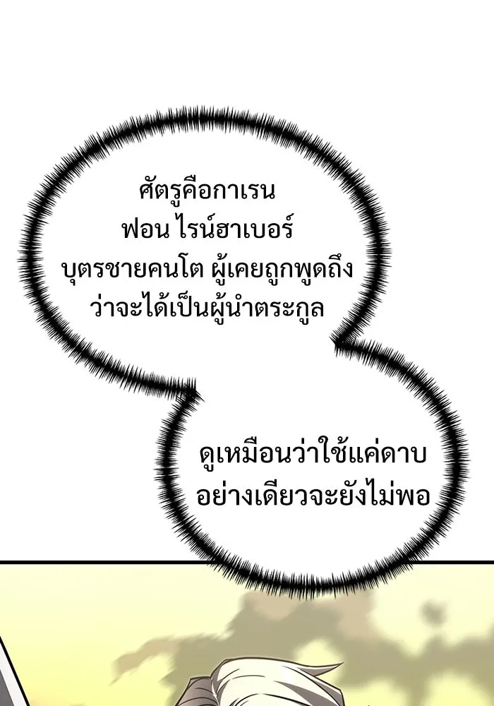 อัศวินดำล่าท้าเวลา ตอนที่ 57 รูปที่ 134