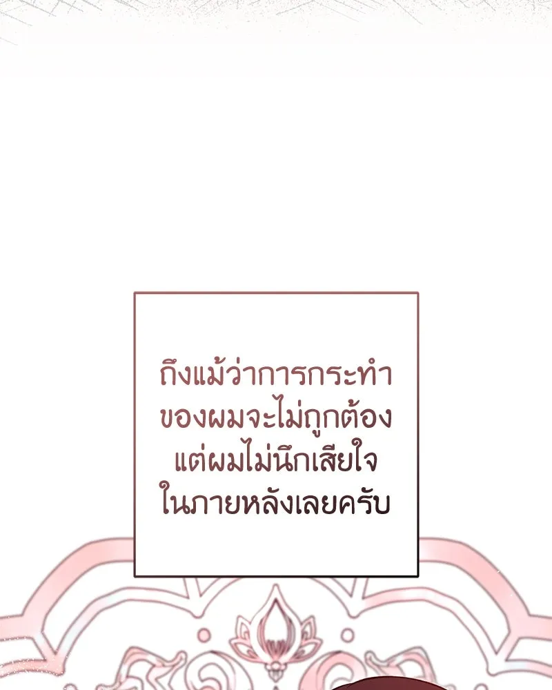 ภารกิจไล่ตามลุค บีเชล ตอนที่ 69 รูปที่ 76