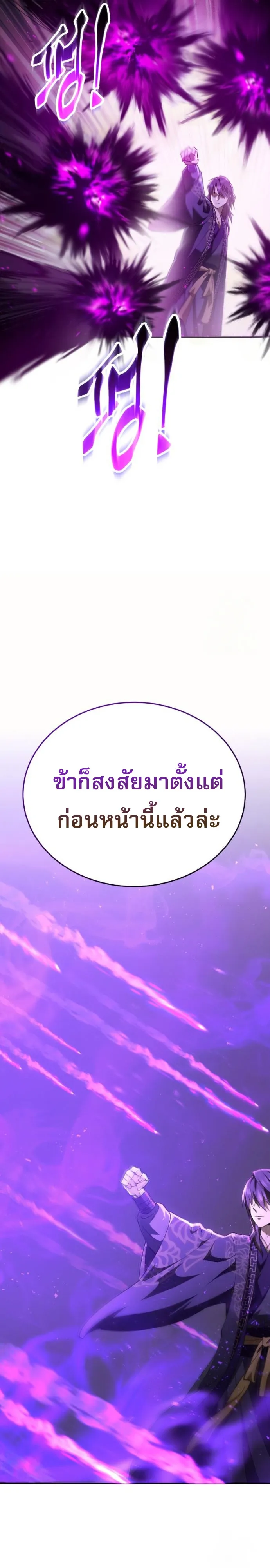 The Heavenly Demon Wants a Quiet Life มารสวรรค_ผ_แสวงหาความสงบ ตอนที่ ตอนที่ 29 รูปที่ 25