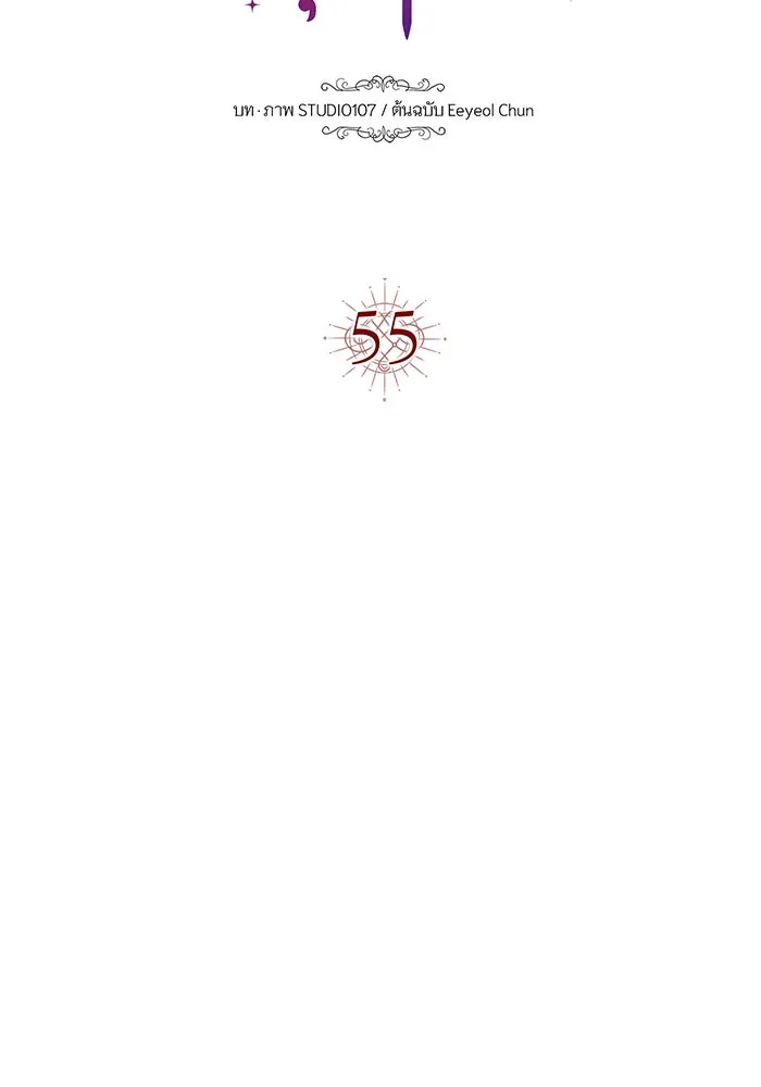 นางร้ายที่ไหนจะมีคุณธรรม ตอนที่ 55 รูปที่ 13