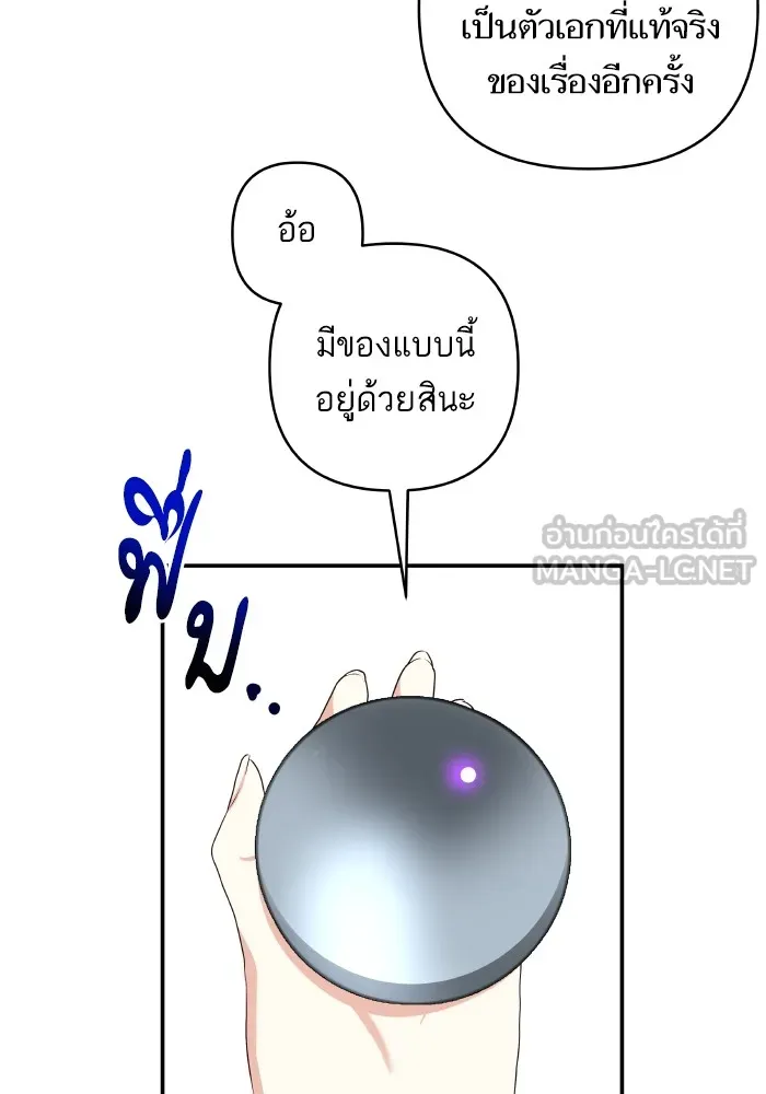 บุตรสาวของดยุกปีศาจ ตอนที่ 118 รูปที่ 51