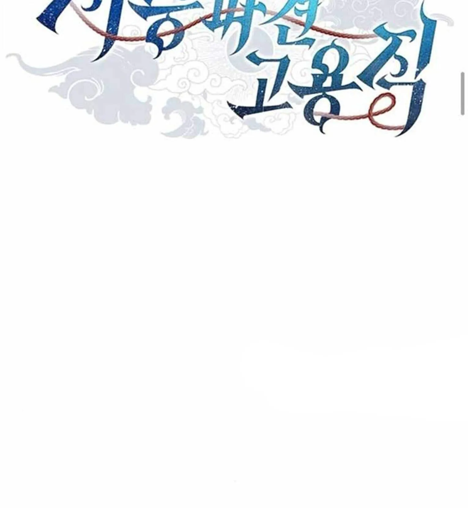 Part-Time Grim Reaper งานเสร_มของฉ_นค_อการเป_นม_จจ_ราช ตอนที่ ตอนที่ 21 รูปที่ 25