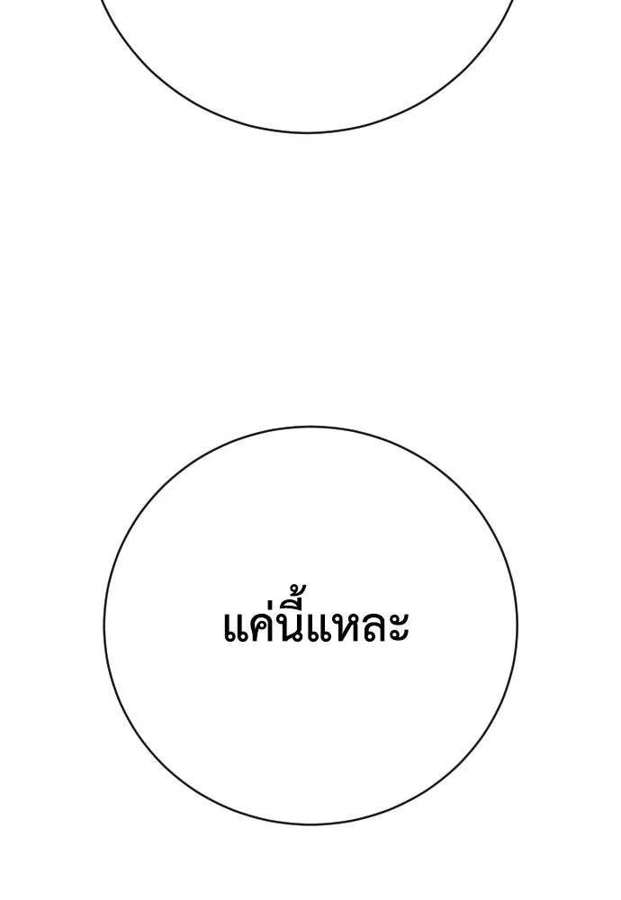 เพชฌฆาตลงทัณฑ์ ตอนที่ 36 รูปที่ 98