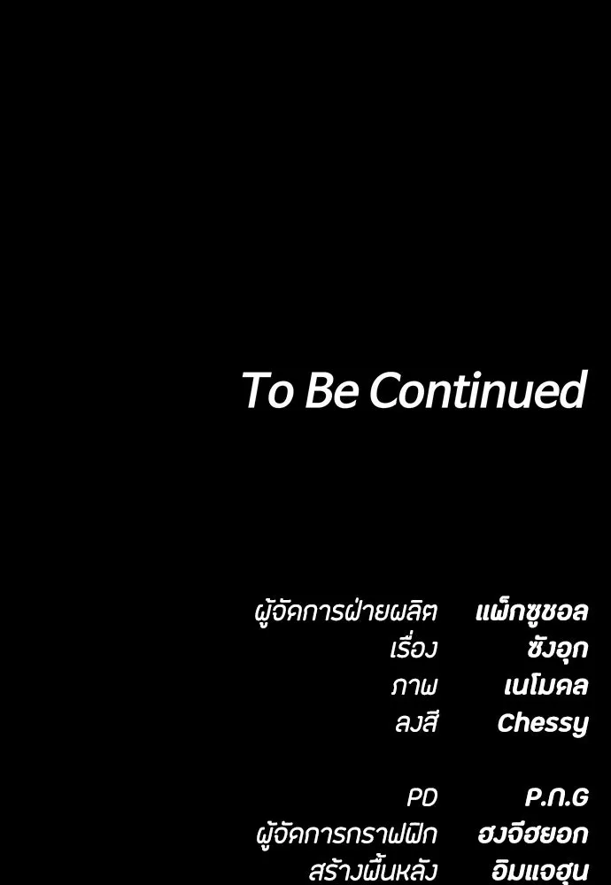 มือสังหารพันธุ์อมตะ ตอนที่ 71 รูปที่ 169