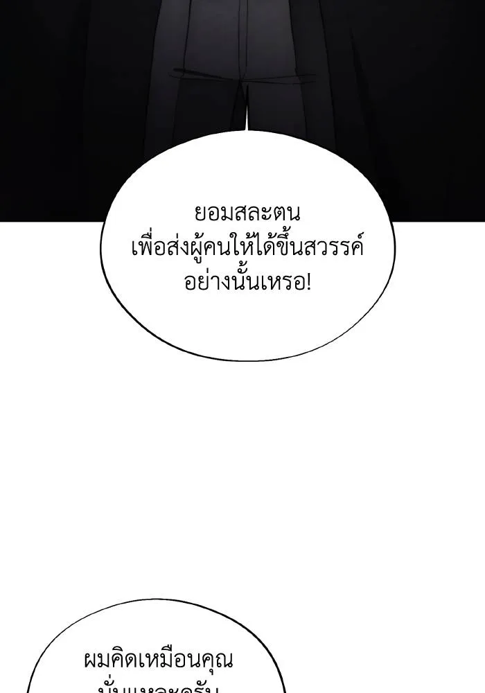 ศึกชิงบัลลังก์เทพเจ้ ตอนที่ 94 รูปที่ 74