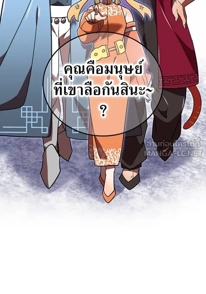 เพลเยอร์เลือดเทวะ ตอนที่ 87 รูปที่ 73