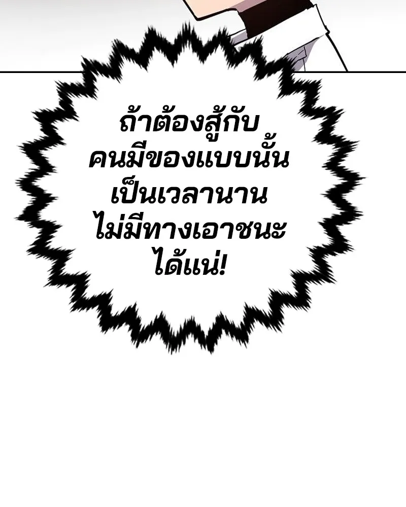 Player ตอนที่ 176 รูปที่ 91