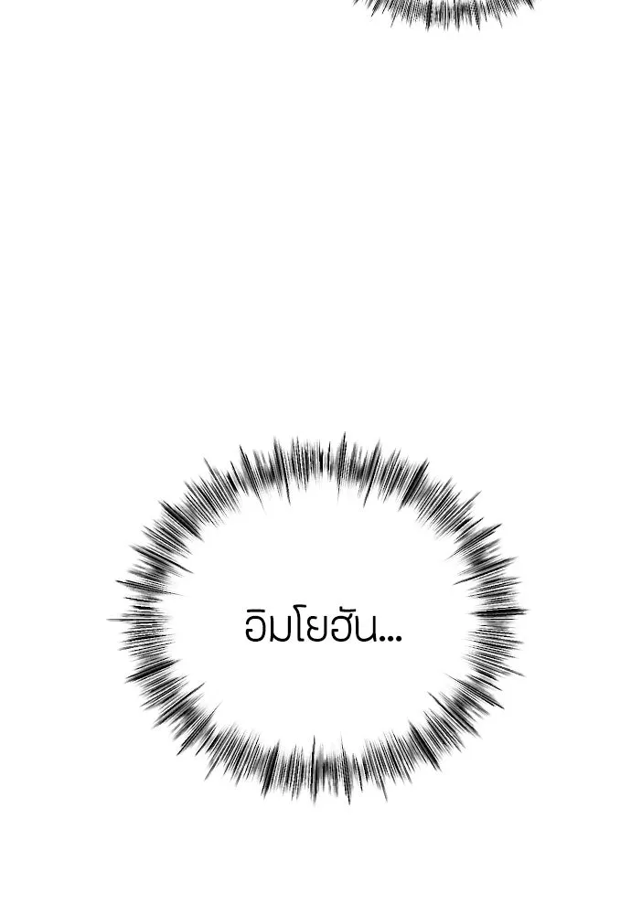 วิธีหนีตายจากนิยายโรคจิต ตอนที่ 12 รูปที่ 166