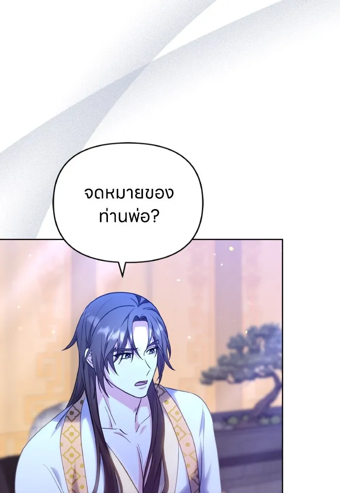 ข้าเนี่ยนะเป็นพระสนม ตอนที่ 98 เรื่องที่ต้องฟังให้ได้ รูปที่ 76