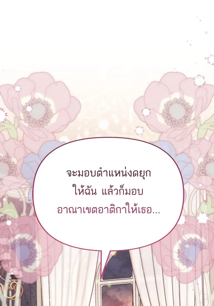 แด่ตัวละครโปรดที่ถูกทิ้ง ตอนที่ 85 รูปที่ 29