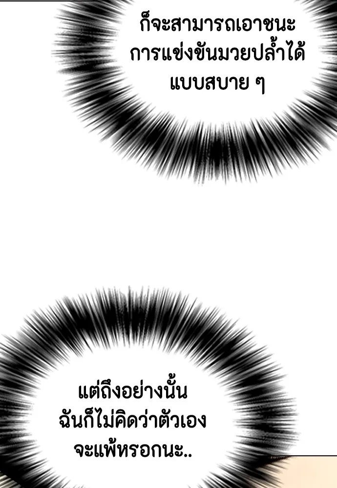 หมาหัวเน่าเก๋าเกินไป ตอนที่ 73 รูปที่ 166