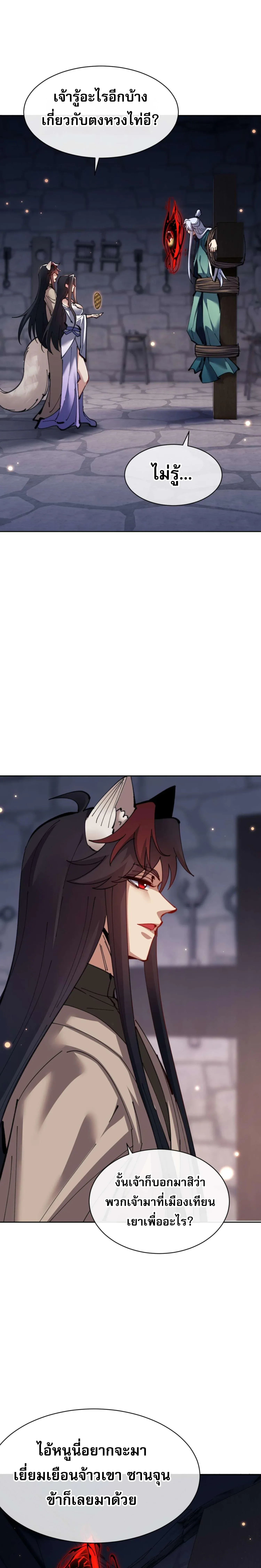 Devious Son of Heaven อาจารย_ ศ_ษย_บ_าขอกบฎนะขอร_บ ตอนที่ ตอนที่ 100 รูปที่ 9
