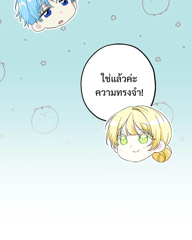 อนาคตพบรัก ตอนที่ 15 รูปที่ 56