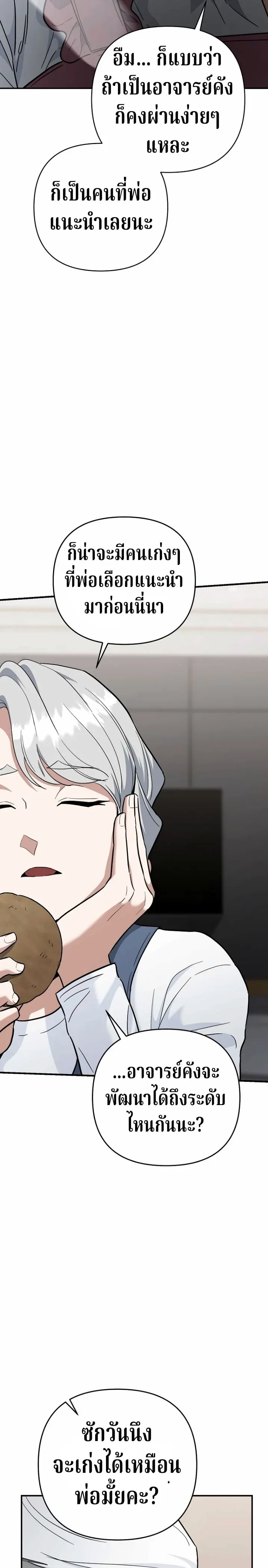 The Swordsmanship Instructor at the Academy ฉ_นกลายเป_นคร_สอนดาบของสถาบ_นไปซะแล_ว ตอนที่ ตอนที่ 43 รูปที่ 33