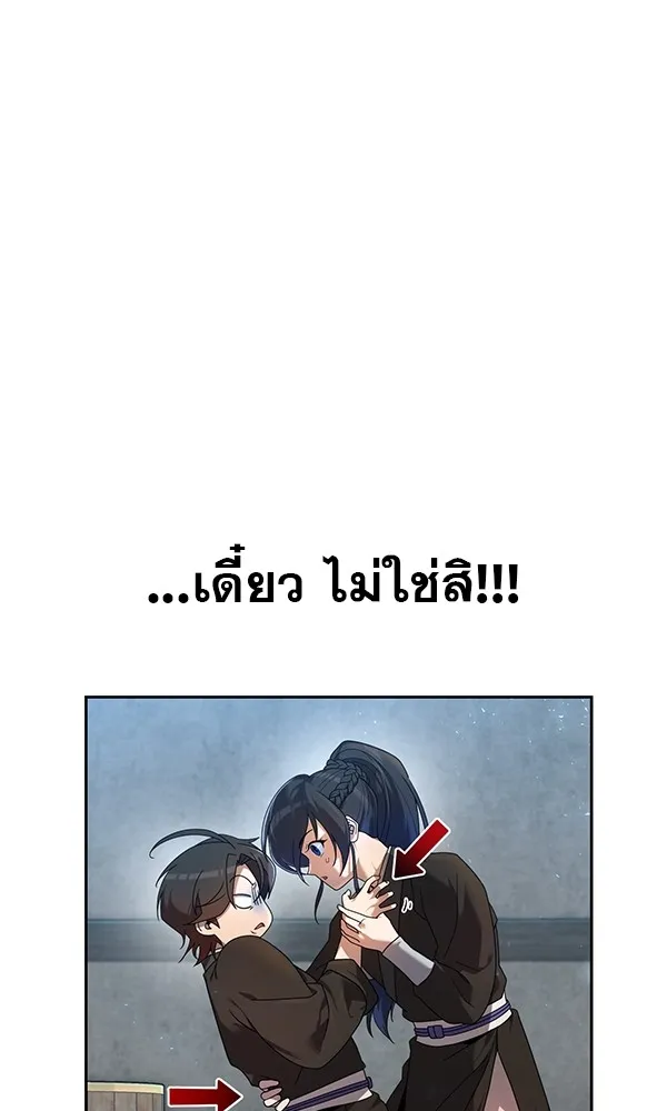 พอแล้วขันที อยากมีเจ้าโลก ตอนที่ 4 รูปที่ 7