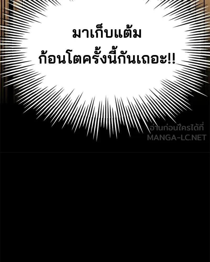 เจ้าชายแผนโบราณ ตอนที่ 31 รูปที่ 159