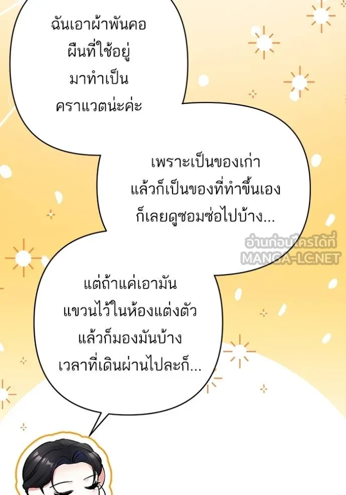 แด่ตัวละครโปรดที่ถูก ตอนที่ 95 รูปที่ 81