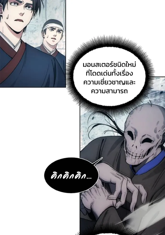 ศึกชิงบัลลังก์เทพเจ้ ตอนที่ 147 รูปที่ 32