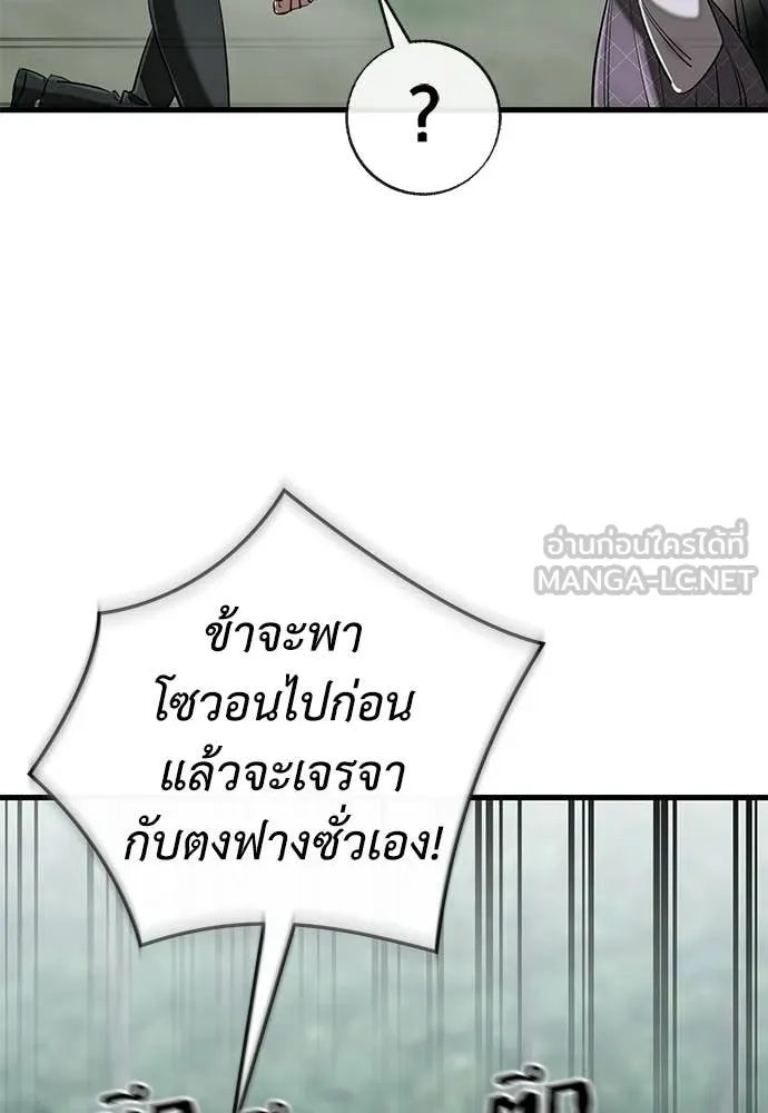 ยมราชลงทัณฑ์ ตอนที่ 129 รูปที่ 44