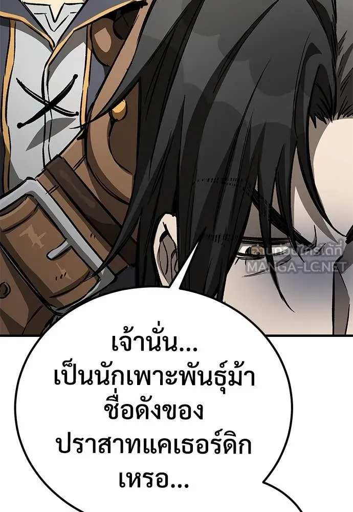 ผู้พิทักษ์เถื่อน ตอนที่ 22 รูปที่ 86