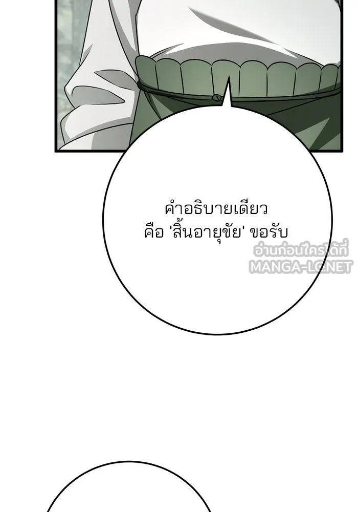 ดาบแห่งจักรพรรดิ ตอนที่ 56 รูปที่ 66