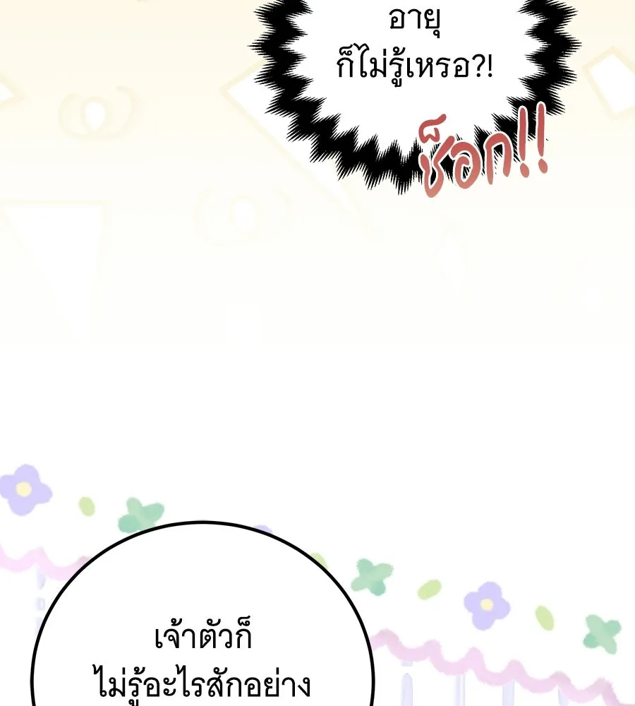 เปลี่ยนบทร้ายให้เป็นบทรัก ตอนที่ 75 รูปที่ 65