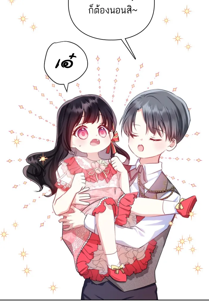 บุตรสาวของดยุกปีศาจ ตอนที่ 28 รูปที่ 53