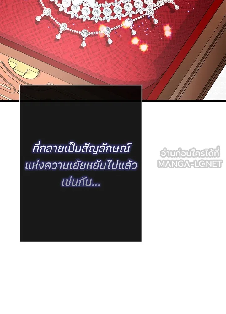 องค์ชายผู้อื้อฉาว ตอนที่ 65 รูปที่ 84