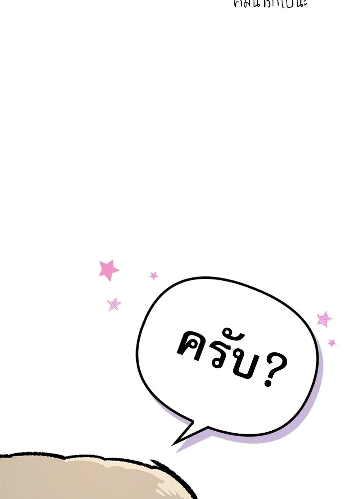 ชีวิตฮีลใจนายฮันเตอร์คลาส S ตอนที่ 31 รูปที่ 43