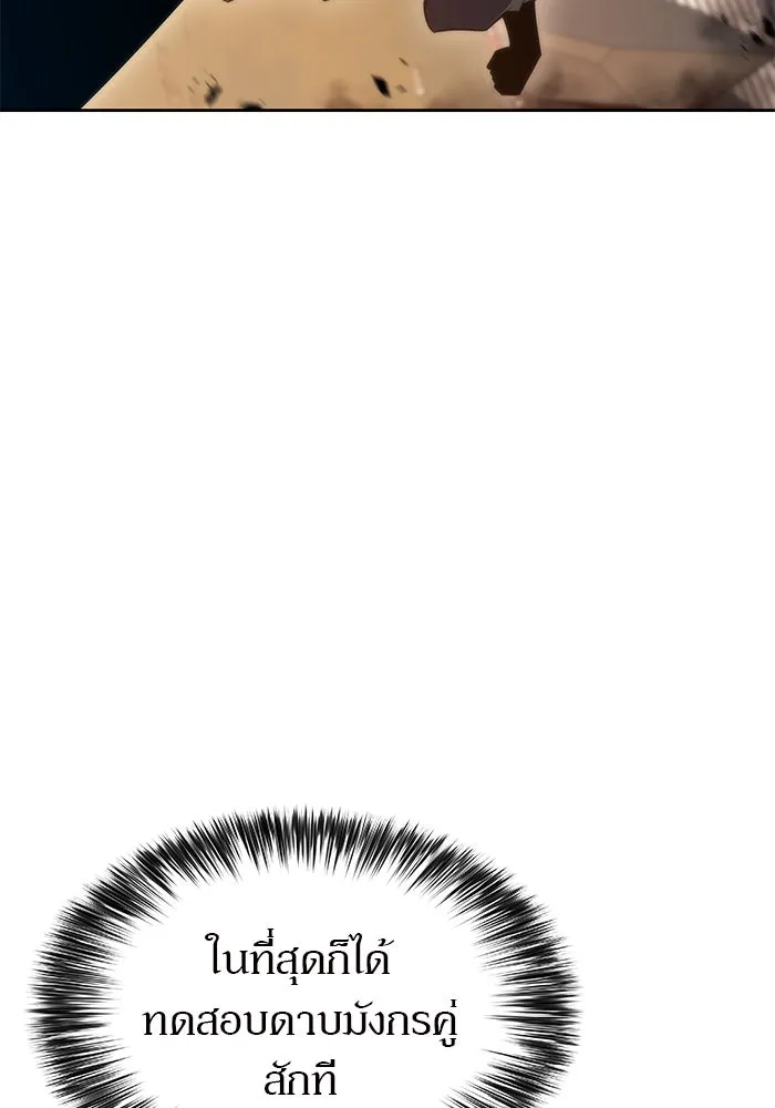 ผู้เล่นหน้าใหม่เลเวลแมกซ์ ตอนที่ 52 ตระกูลมหาอำนาจรุ่นที่ห้า (2) รูปที่ 103