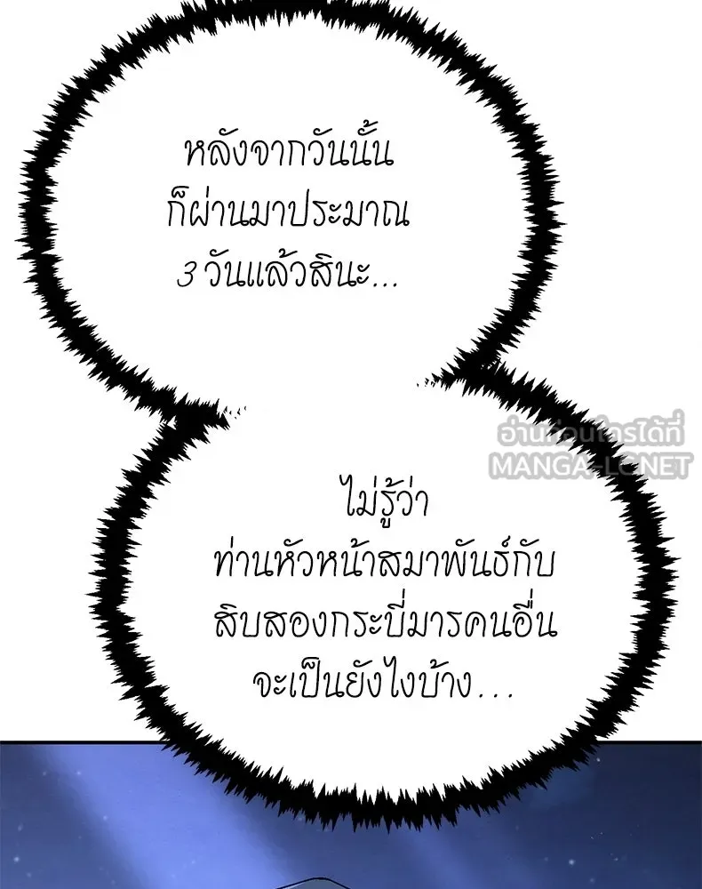 กำปั้นราชันคืนชีพ ตอนที่ 43 รูปที่ 219