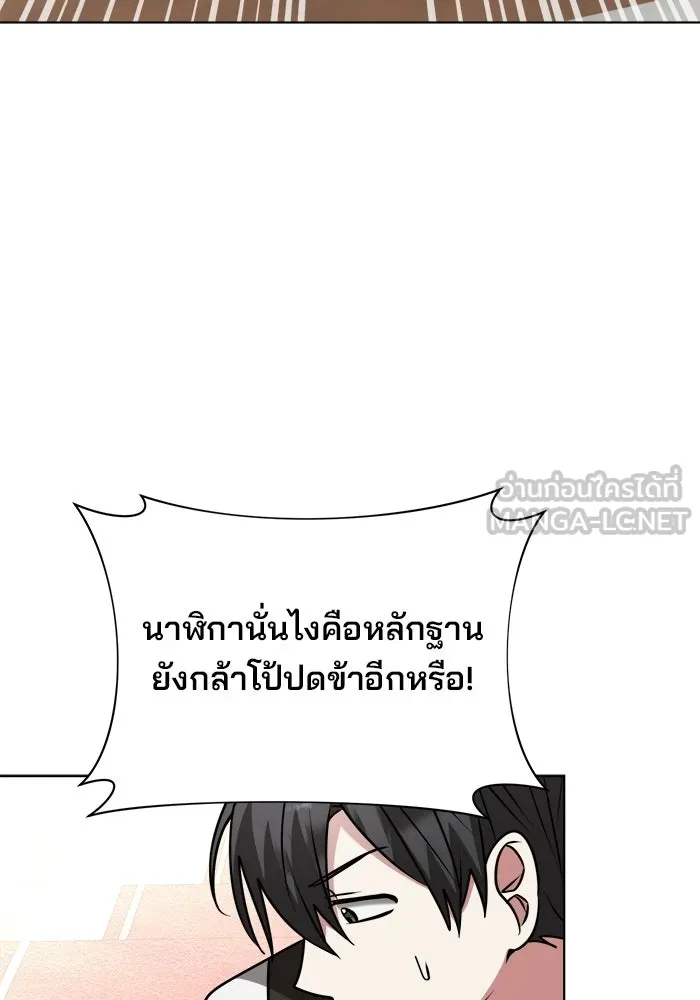 อะคาเดมีนี้เห็นทีจะเจ๊ง ตอนที่ 91 รูปที่ 108