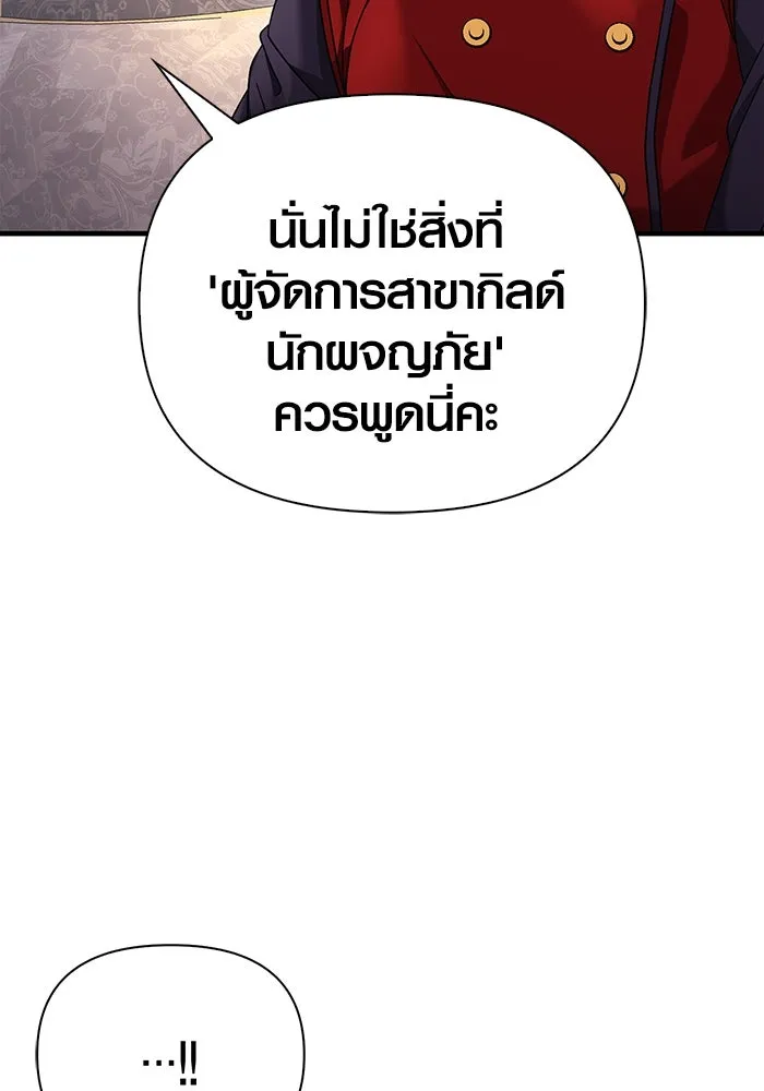 เอาชีวิตรอดในเกมฉบับคนเถื่อน ตอนที่ 33 รูปที่ 149